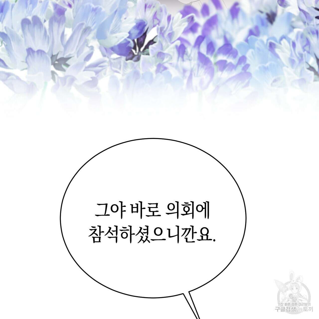 호랑이님의 딸이 되었습니다 4화 120