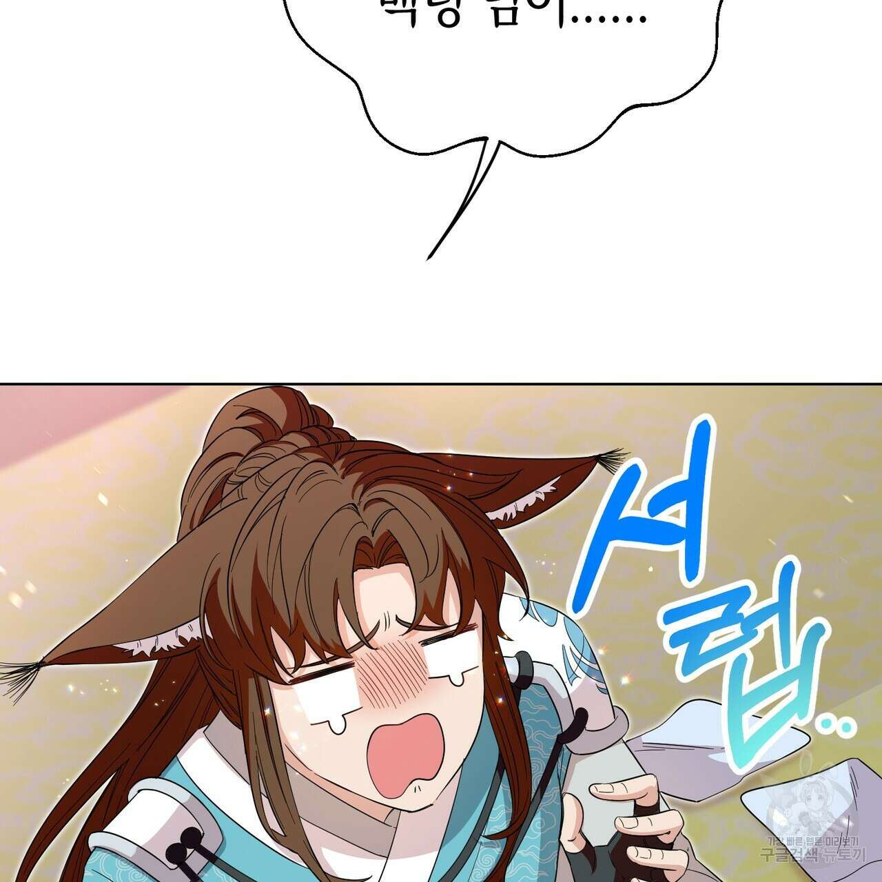 호랑이님의 딸이 되었습니다 4화 123