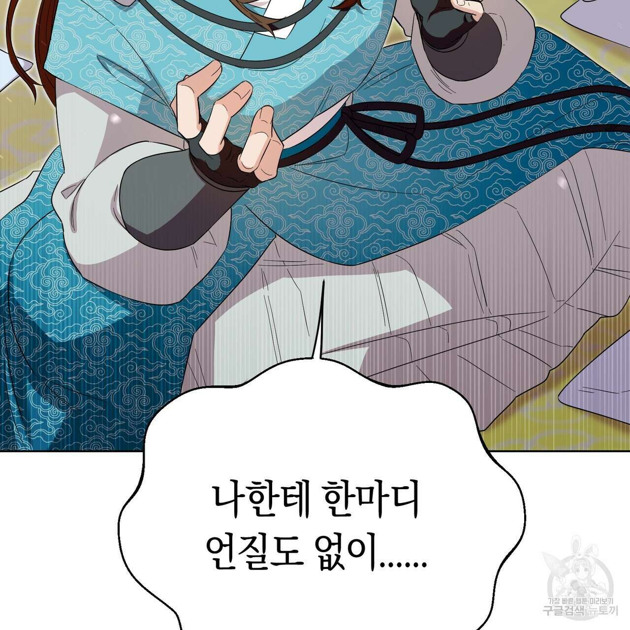 호랑이님의 딸이 되었습니다 4화 124