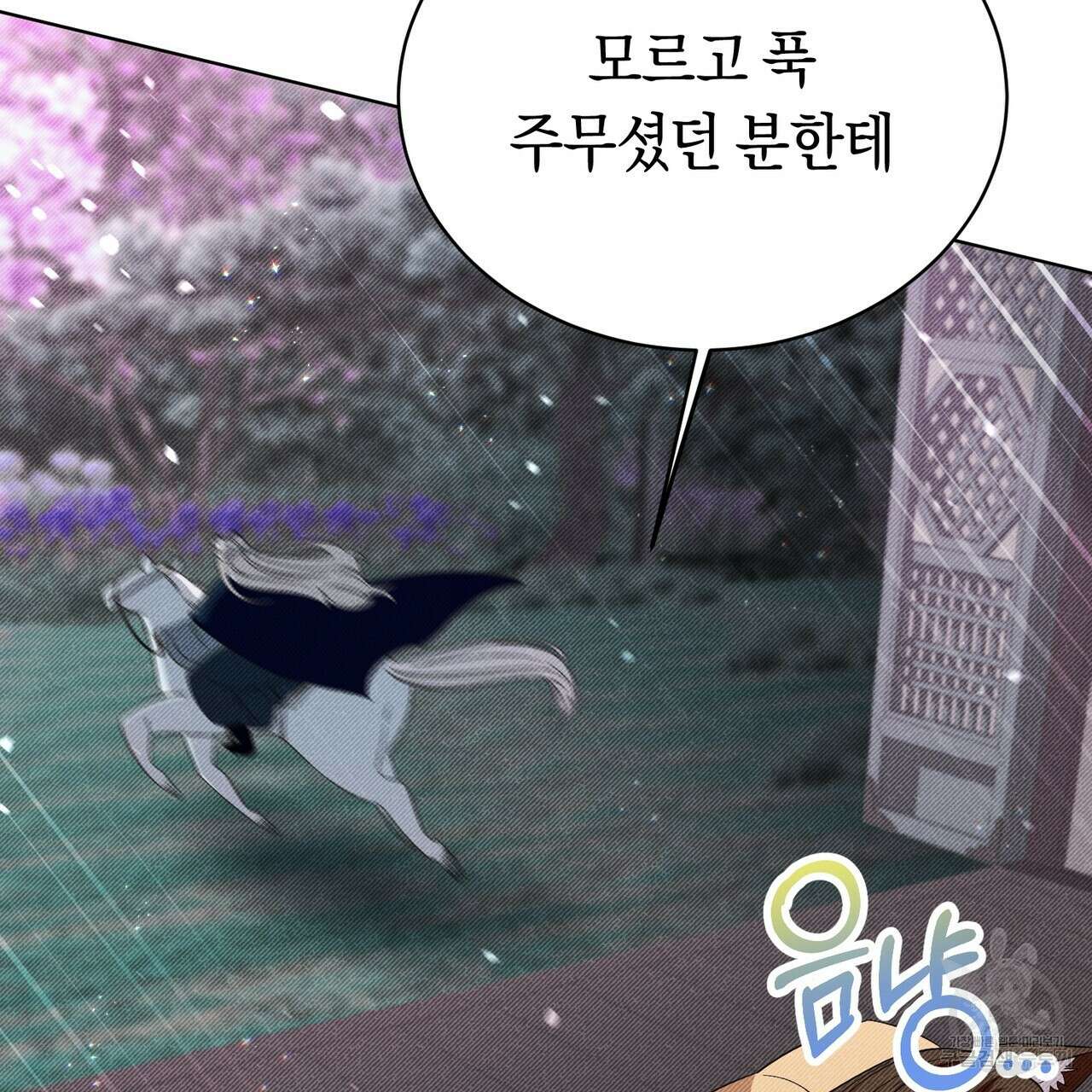 호랑이님의 딸이 되었습니다 4화 126
