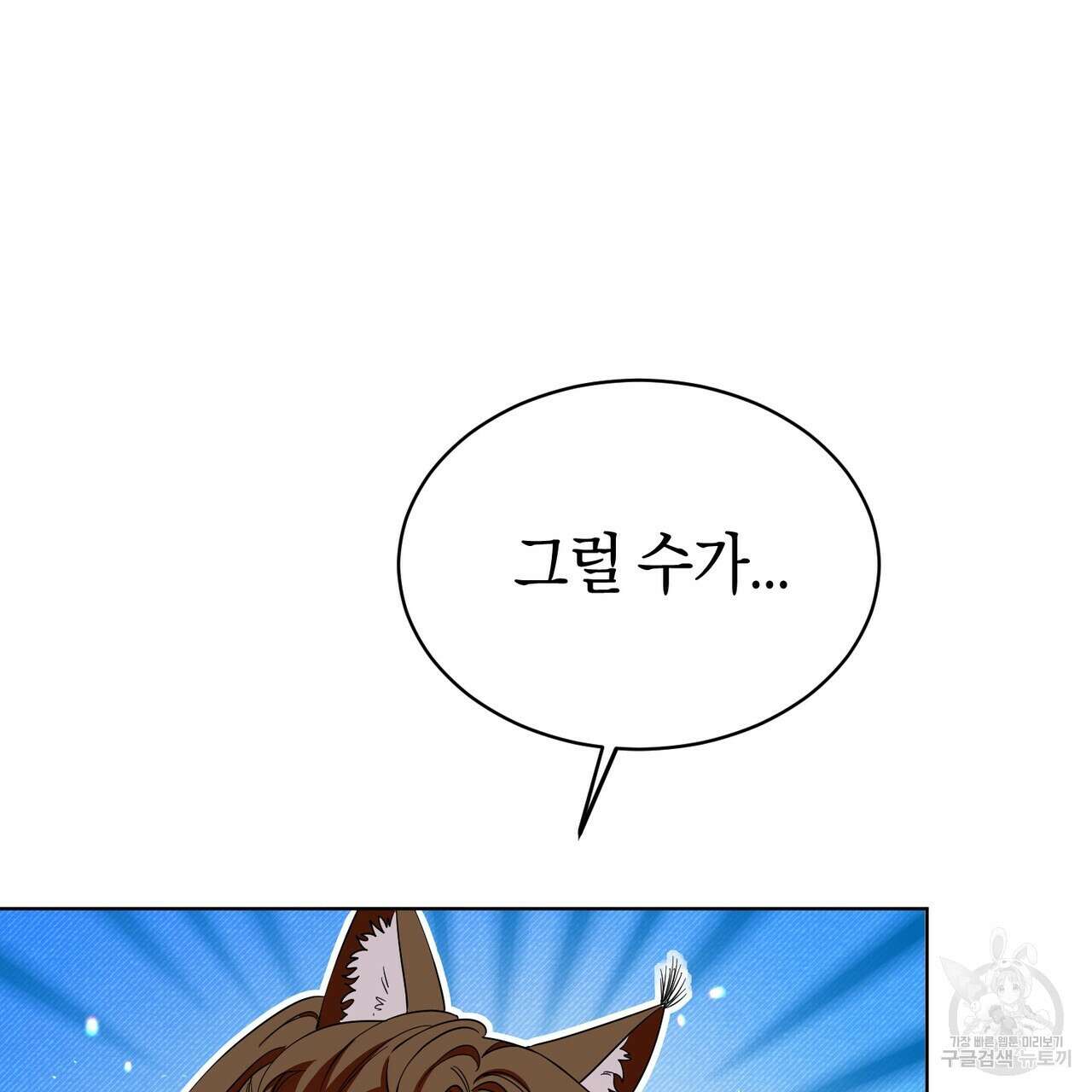 호랑이님의 딸이 되었습니다 4화 130