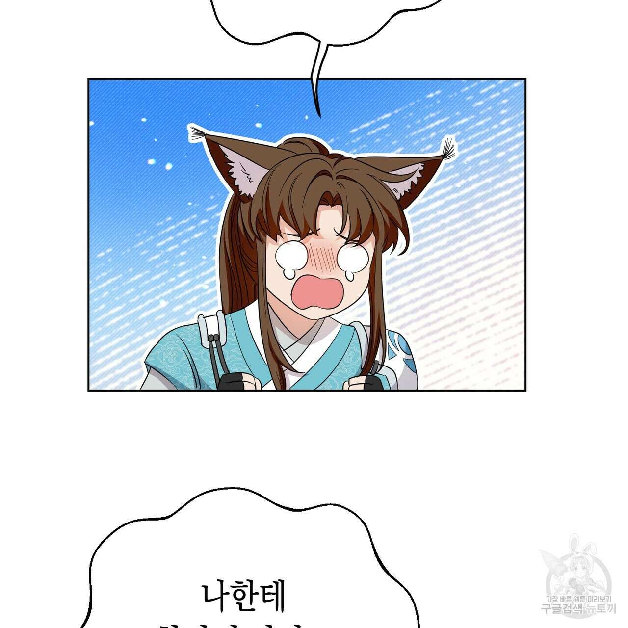 호랑이님의 딸이 되었습니다 4화 132
