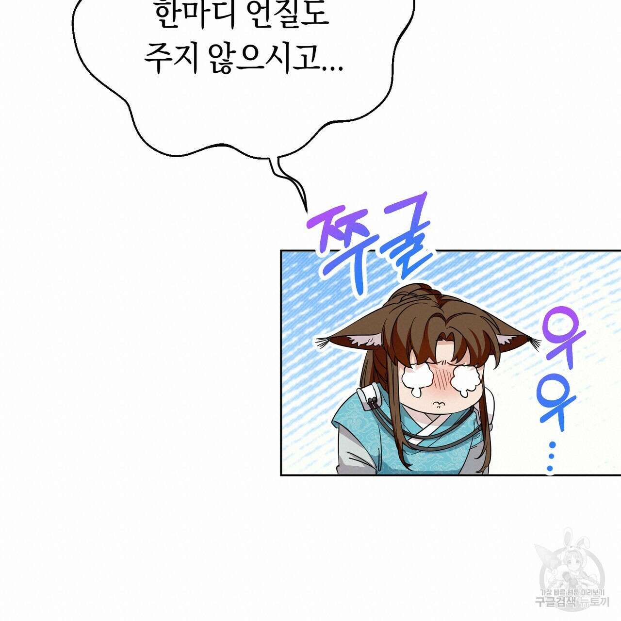 호랑이님의 딸이 되었습니다 4화 133