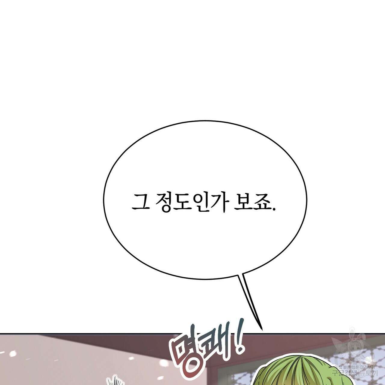 호랑이님의 딸이 되었습니다 4화 134