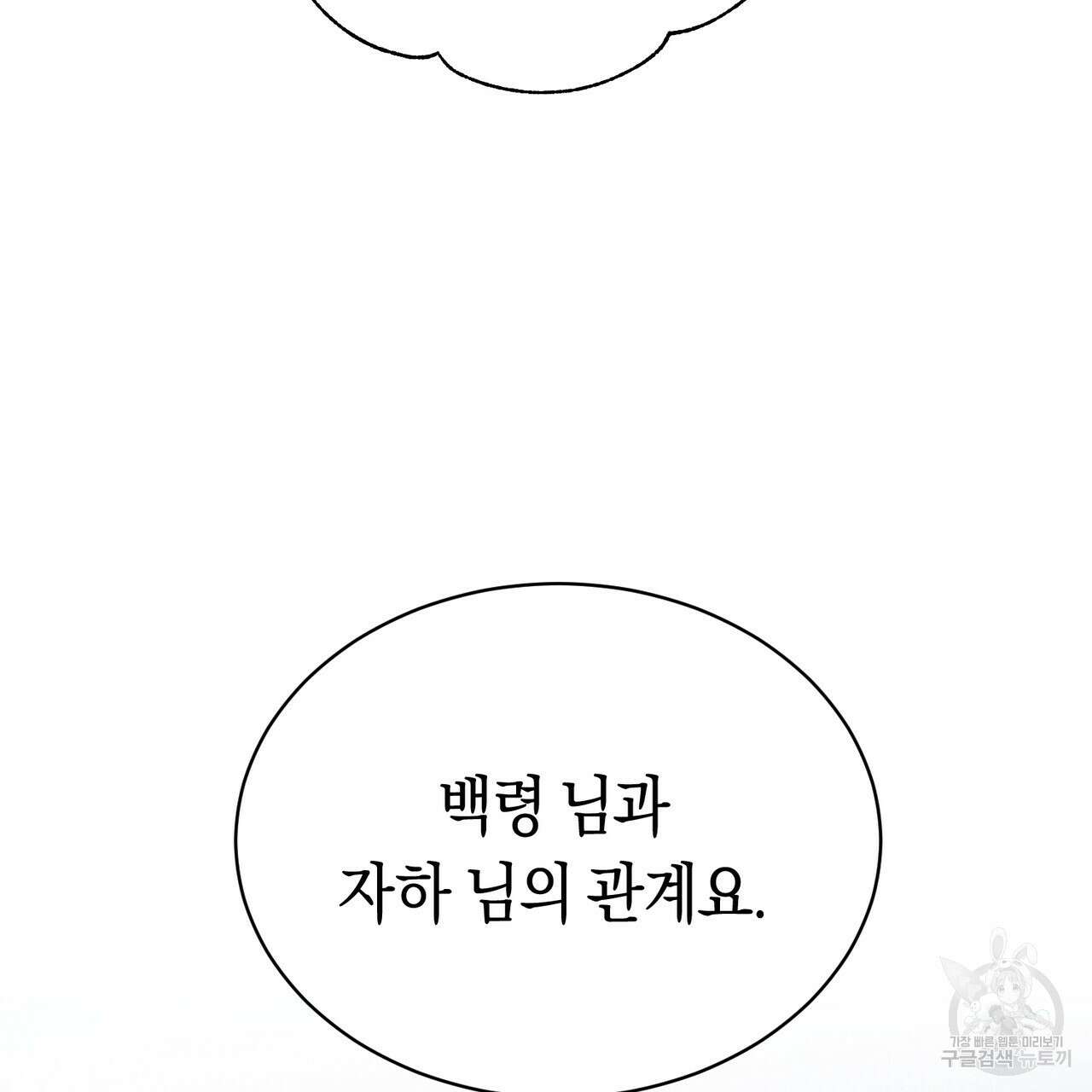 호랑이님의 딸이 되었습니다 4화 136