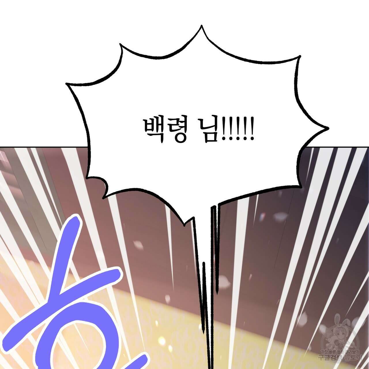 호랑이님의 딸이 되었습니다 4화 140