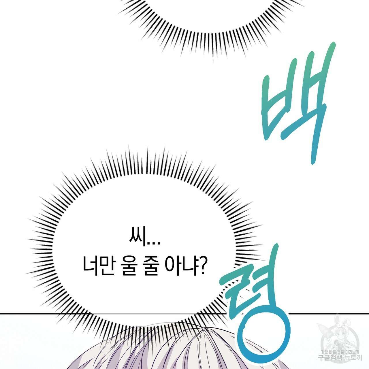 호랑이님의 딸이 되었습니다 4화 148
