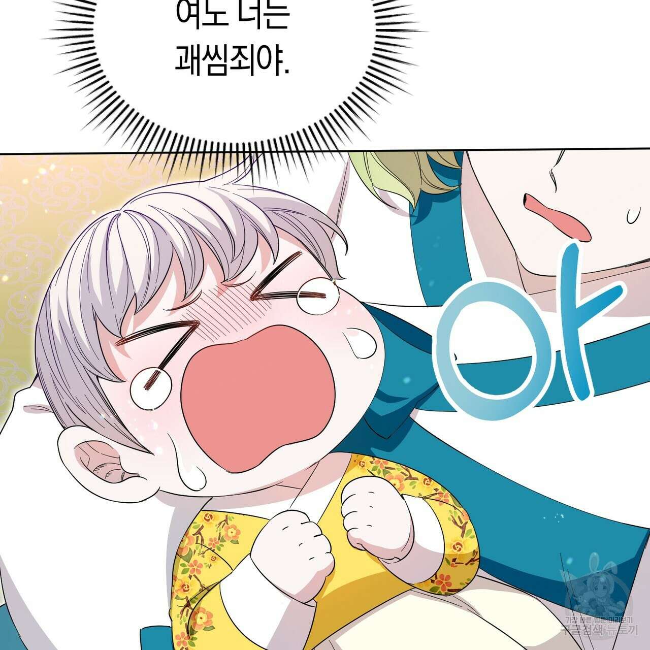 호랑이님의 딸이 되었습니다 4화 159