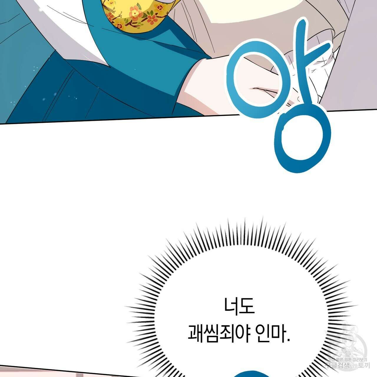 호랑이님의 딸이 되었습니다 4화 160