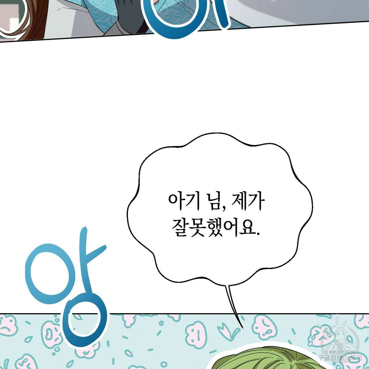 호랑이님의 딸이 되었습니다 4화 162