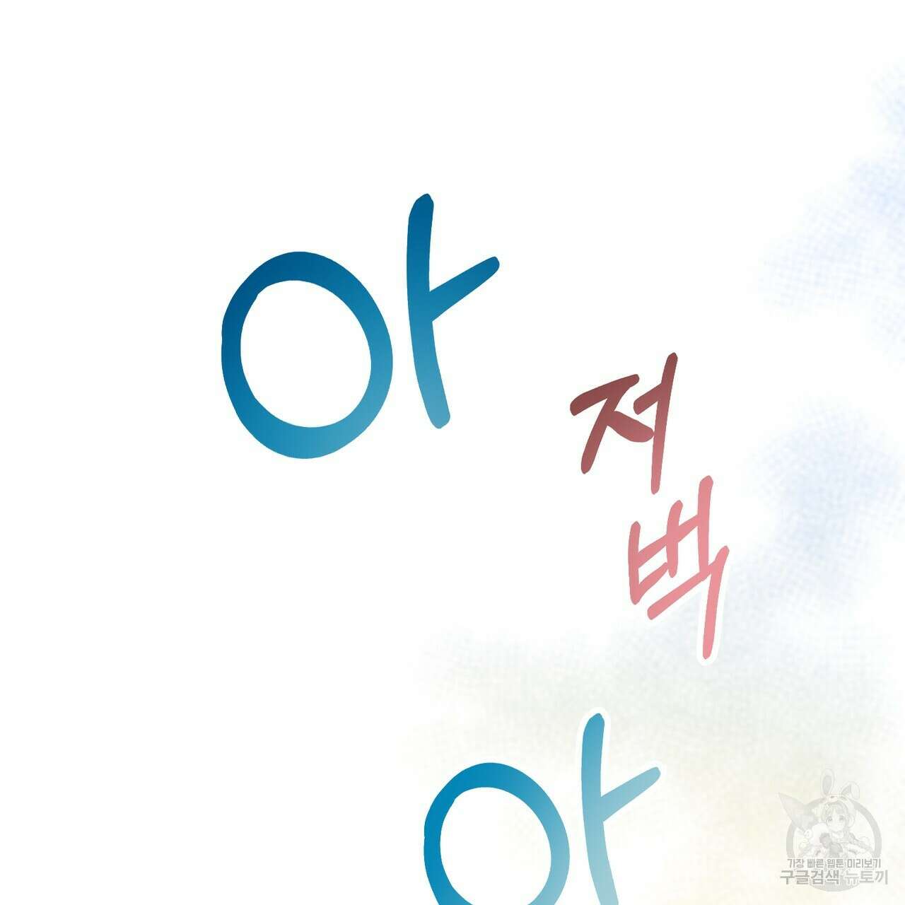 호랑이님의 딸이 되었습니다 4화 165