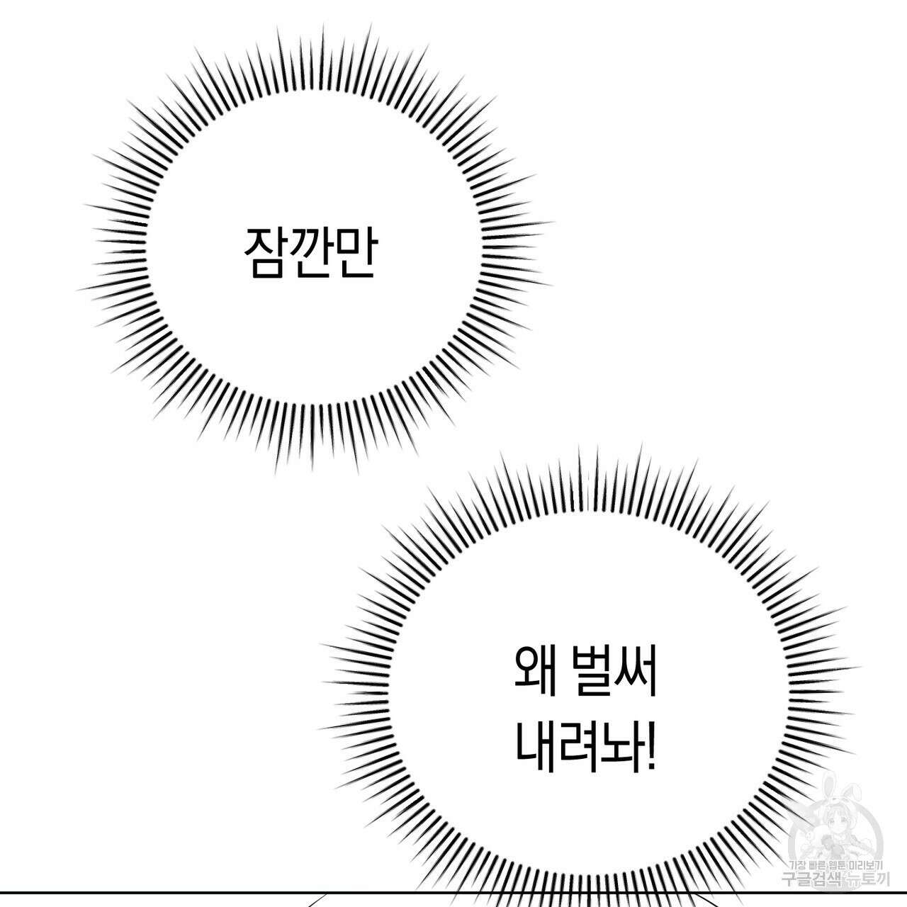 호랑이님의 딸이 되었습니다 4화 194
