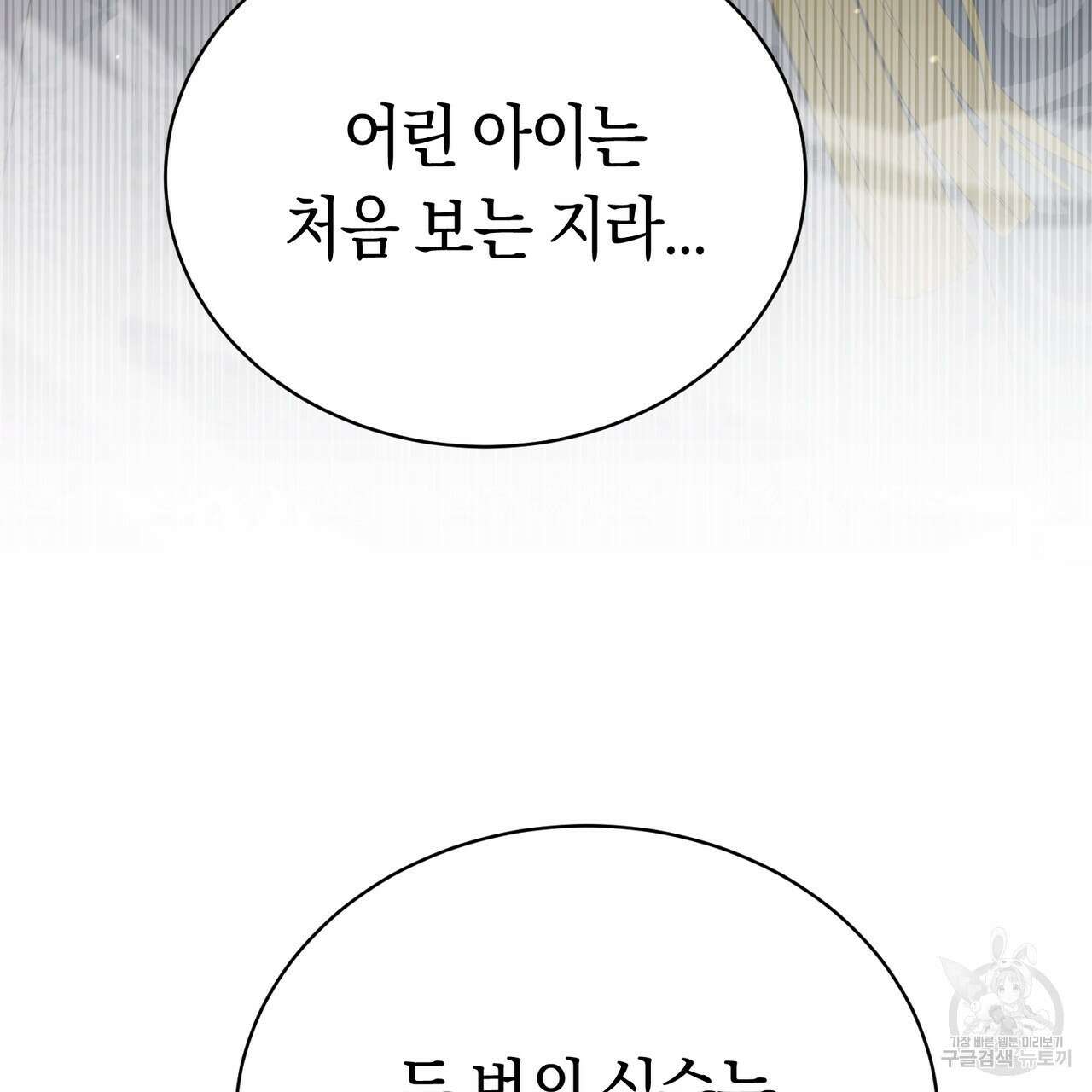 호랑이님의 딸이 되었습니다 4화 204