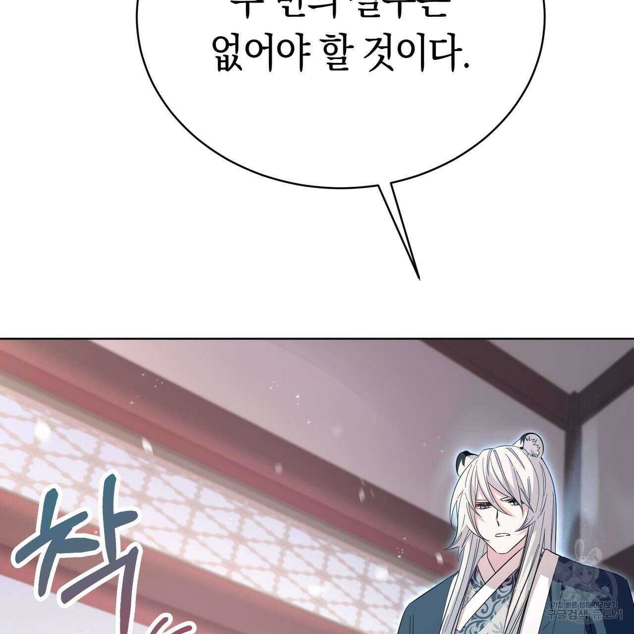 호랑이님의 딸이 되었습니다 4화 205
