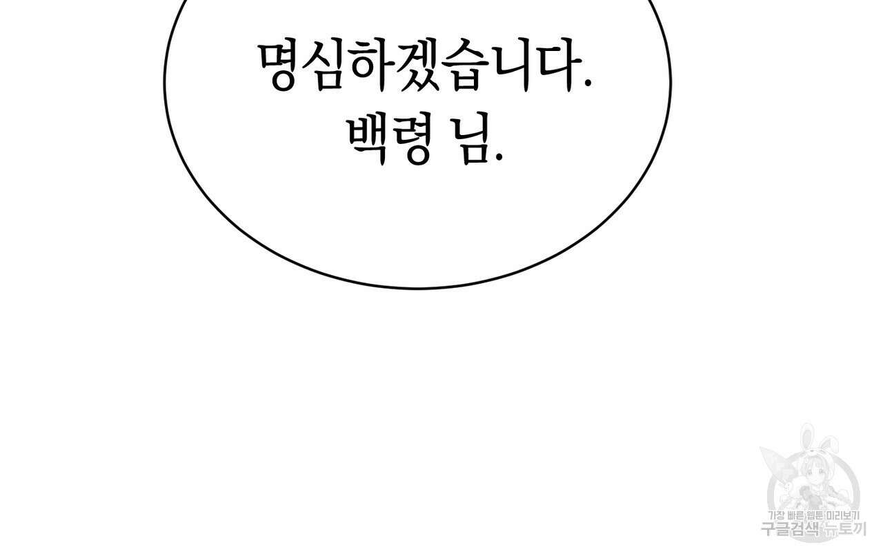 호랑이님의 딸이 되었습니다 4화 207