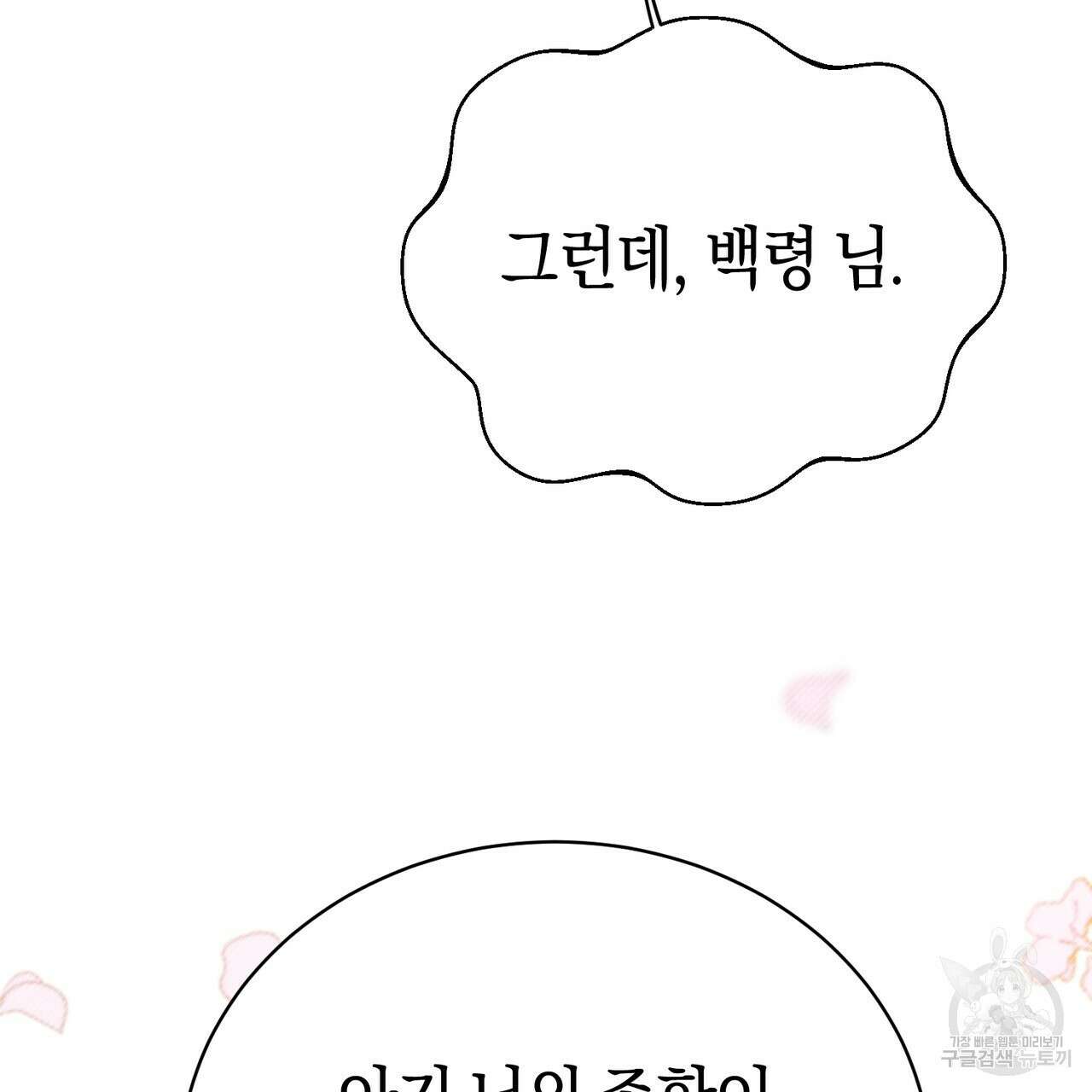호랑이님의 딸이 되었습니다 4화 214