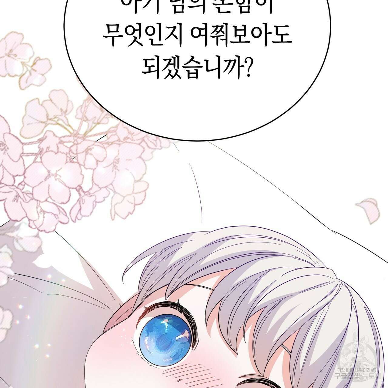호랑이님의 딸이 되었습니다 4화 215