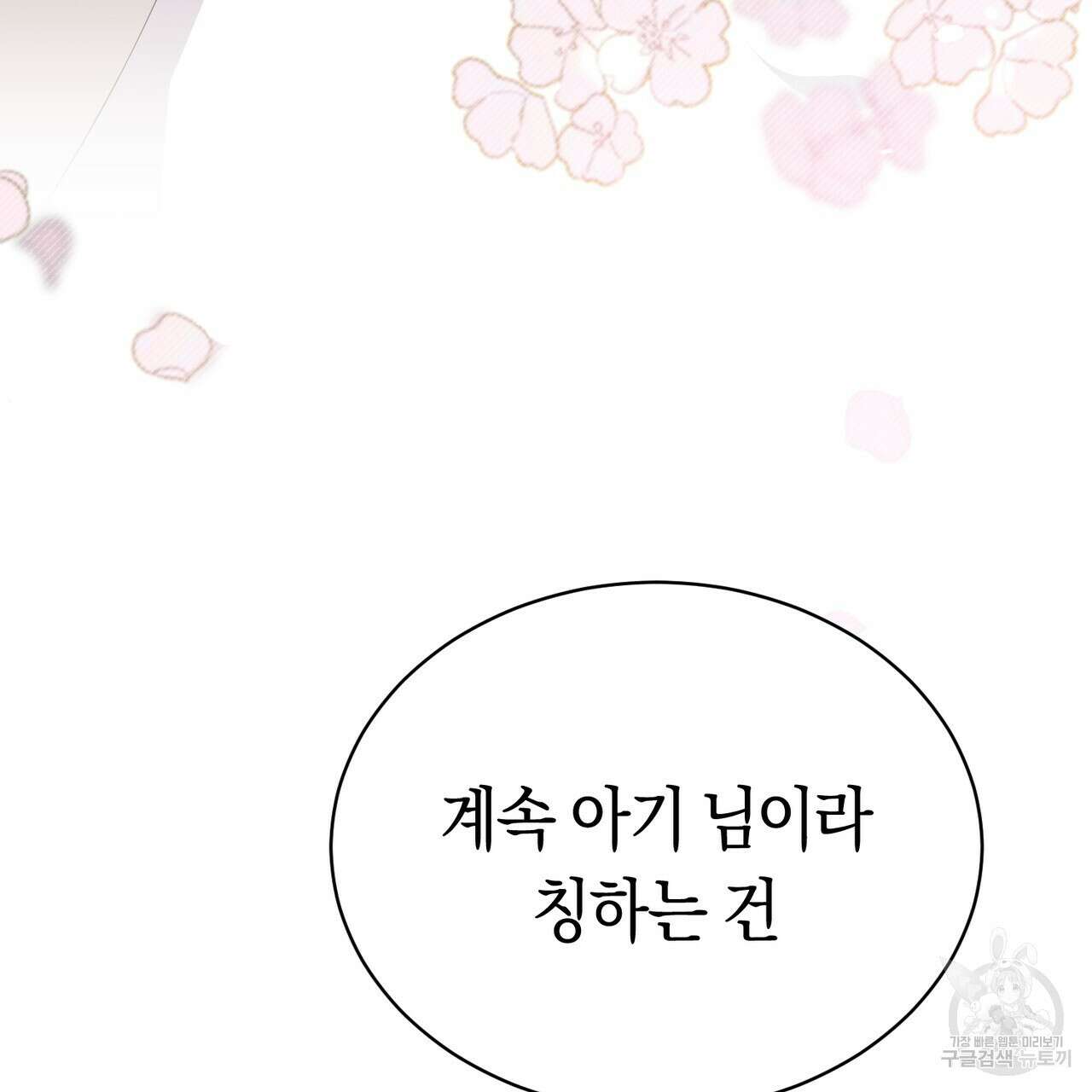 호랑이님의 딸이 되었습니다 4화 217