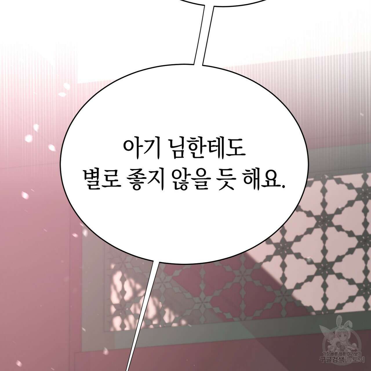호랑이님의 딸이 되었습니다 4화 218