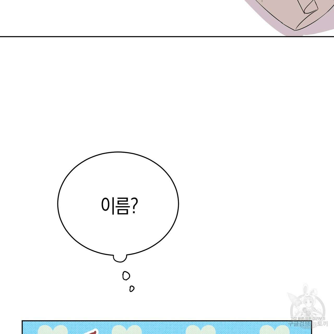 호랑이님의 딸이 되었습니다 4화 222