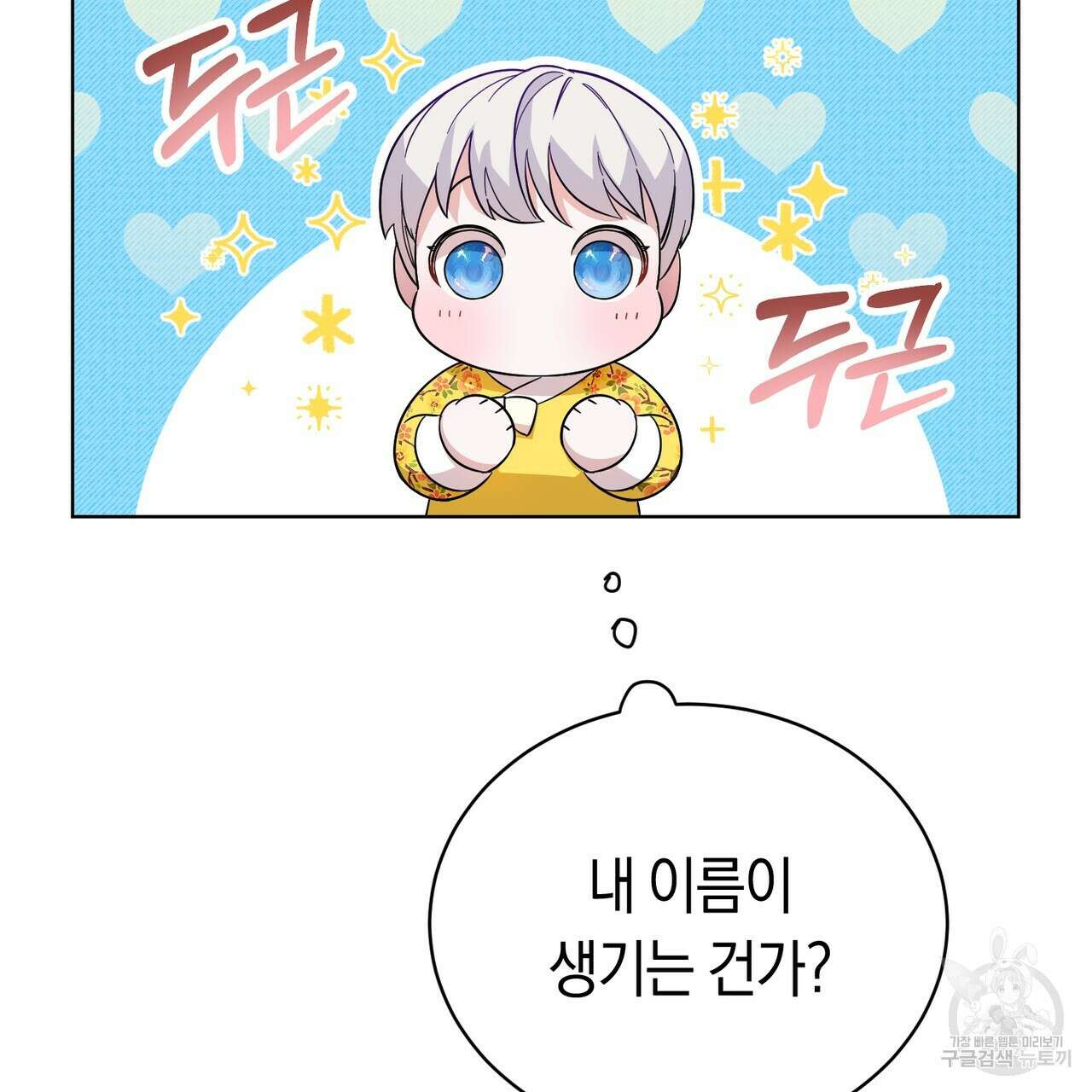 호랑이님의 딸이 되었습니다 4화 223
