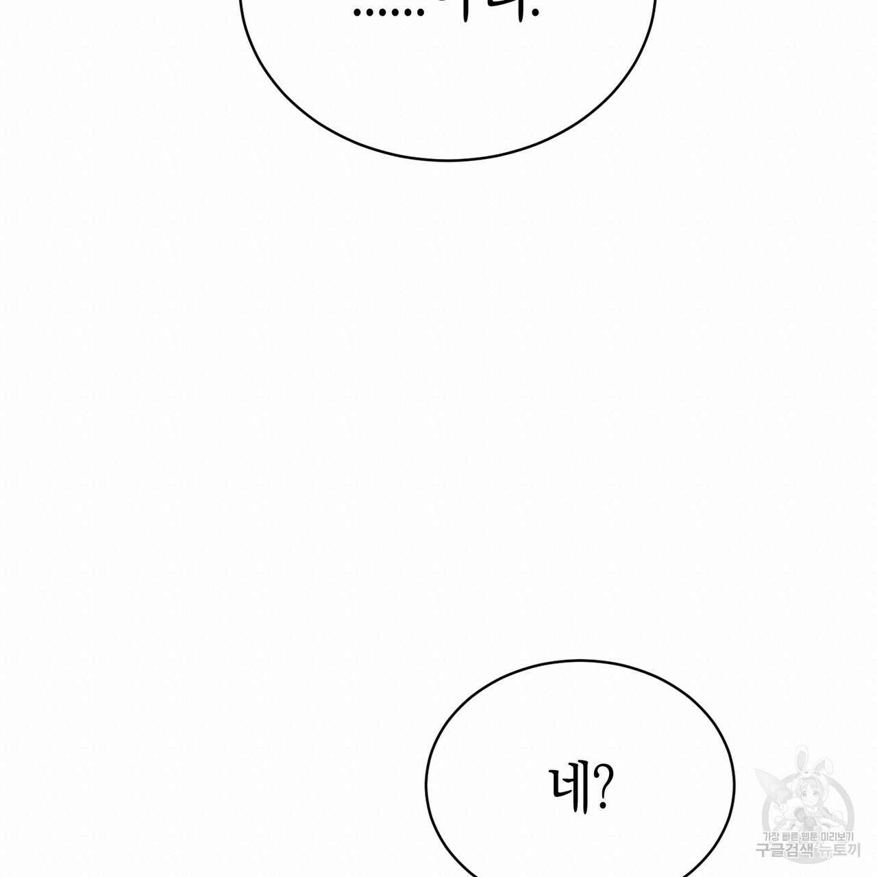 호랑이님의 딸이 되었습니다 4화 228