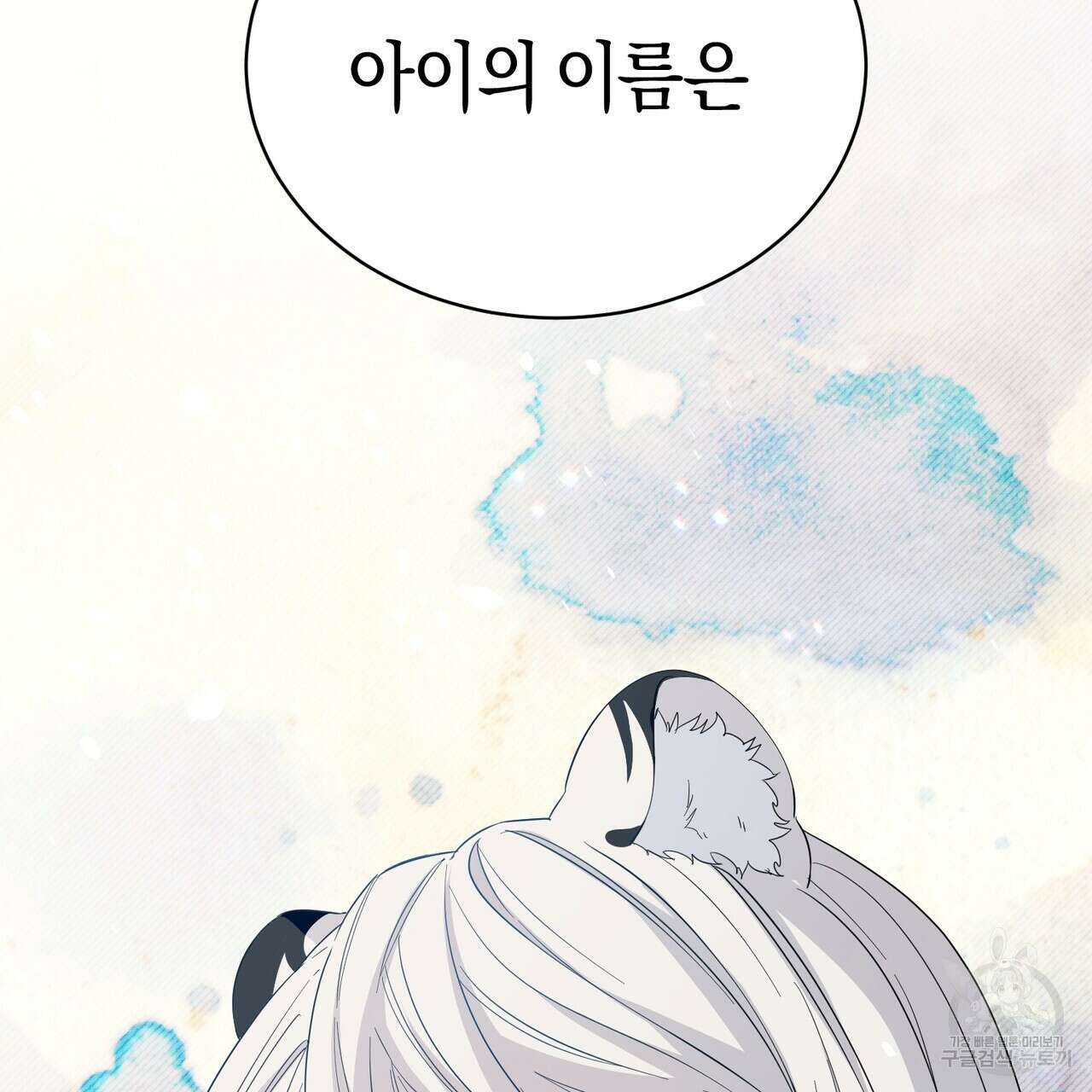 호랑이님의 딸이 되었습니다 4화 231