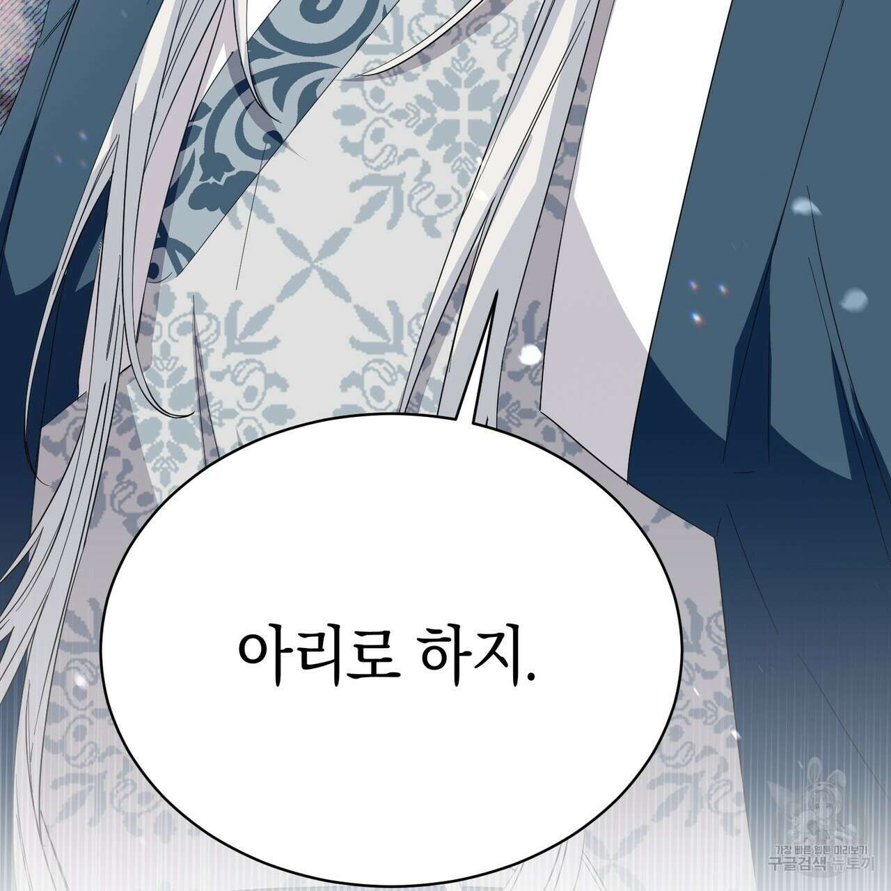 호랑이님의 딸이 되었습니다 4화 233