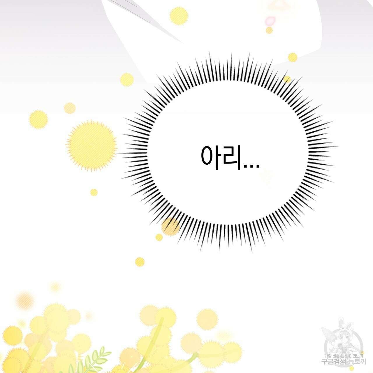 호랑이님의 딸이 되었습니다 4화 236