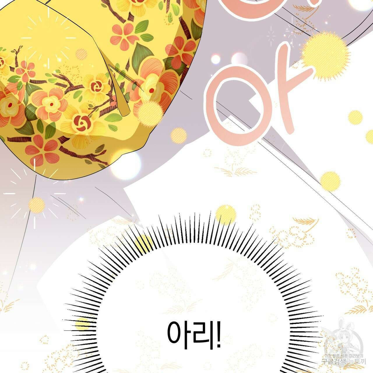 호랑이님의 딸이 되었습니다 4화 239