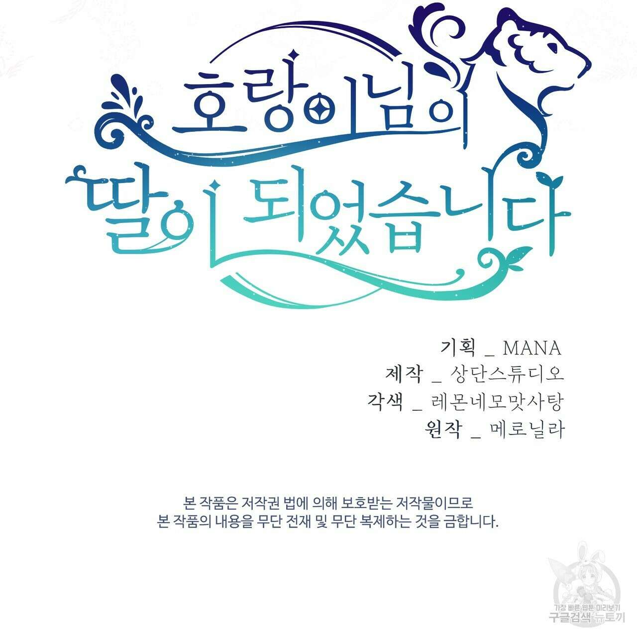 호랑이님의 딸이 되었습니다 4화 242