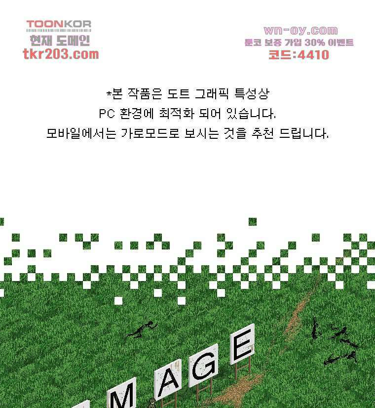 데미지 오버 타임 14화 1