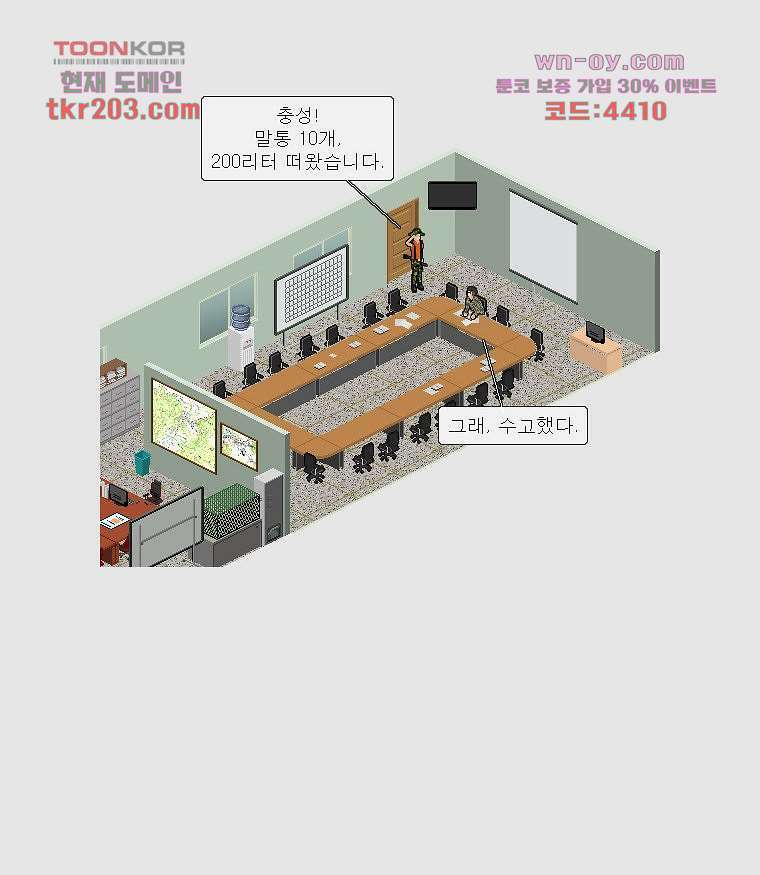 데미지 오버 타임 14화 6