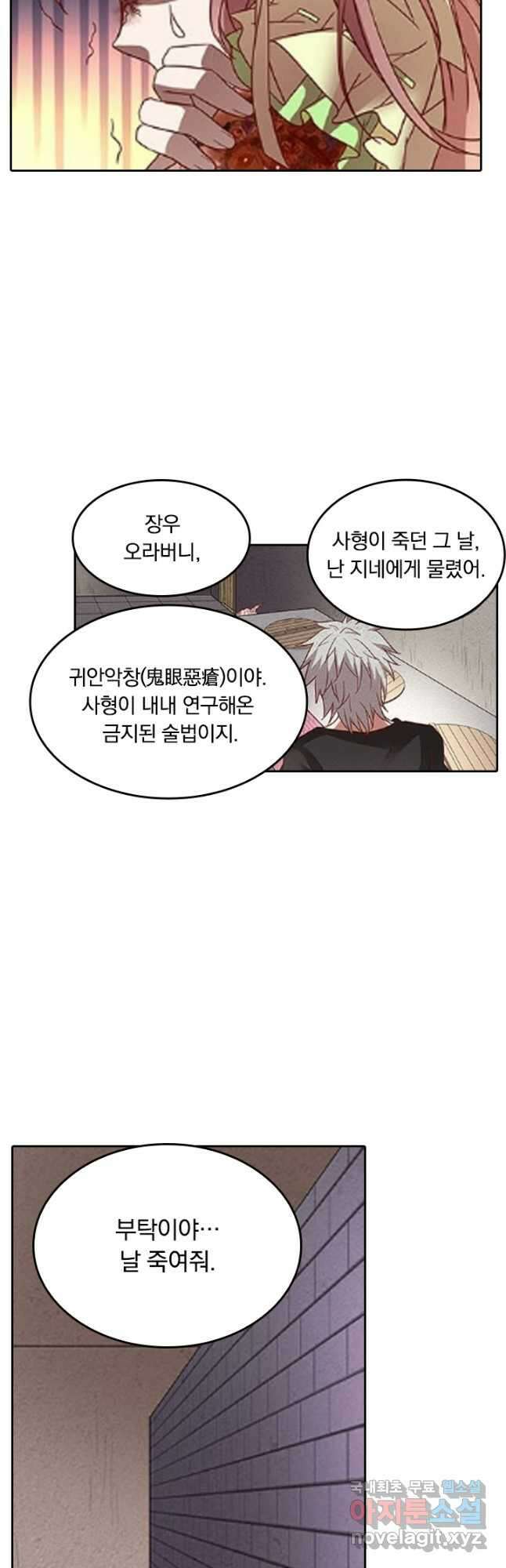 귀신을 쫓는 사나이 186화 3