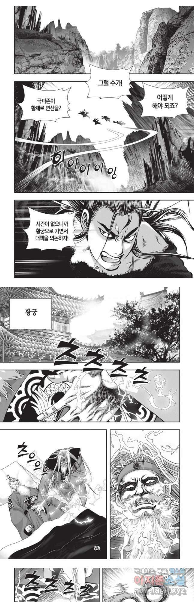 천년검제 117화 8