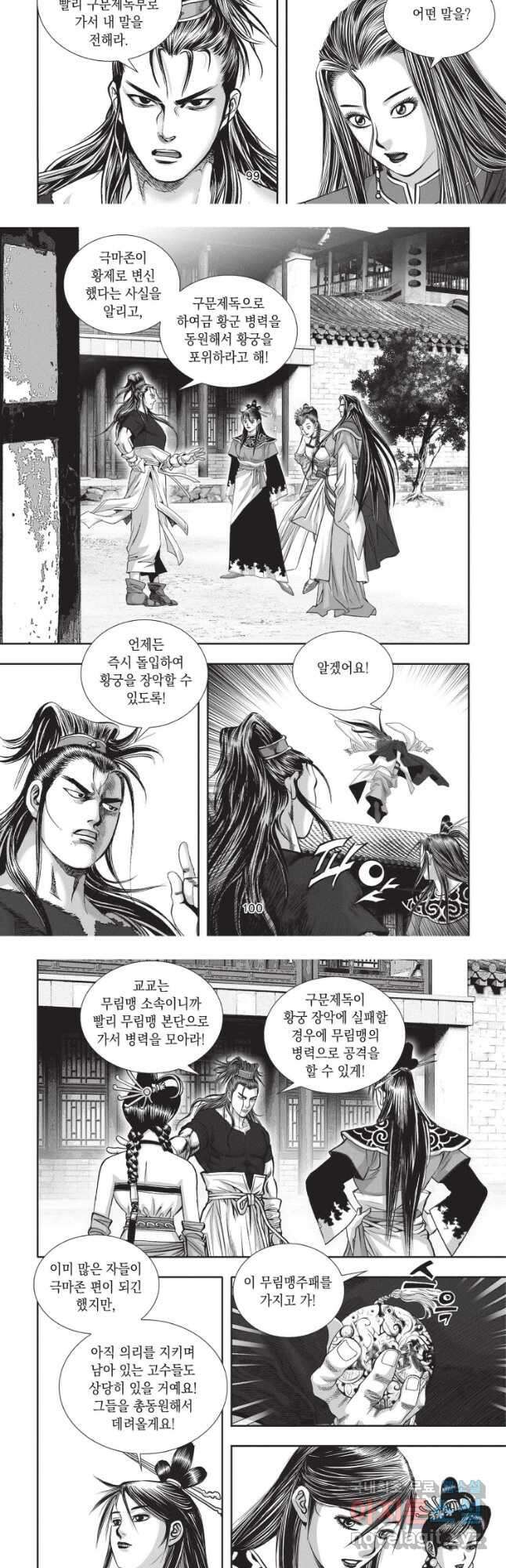 천년검제 117화 13