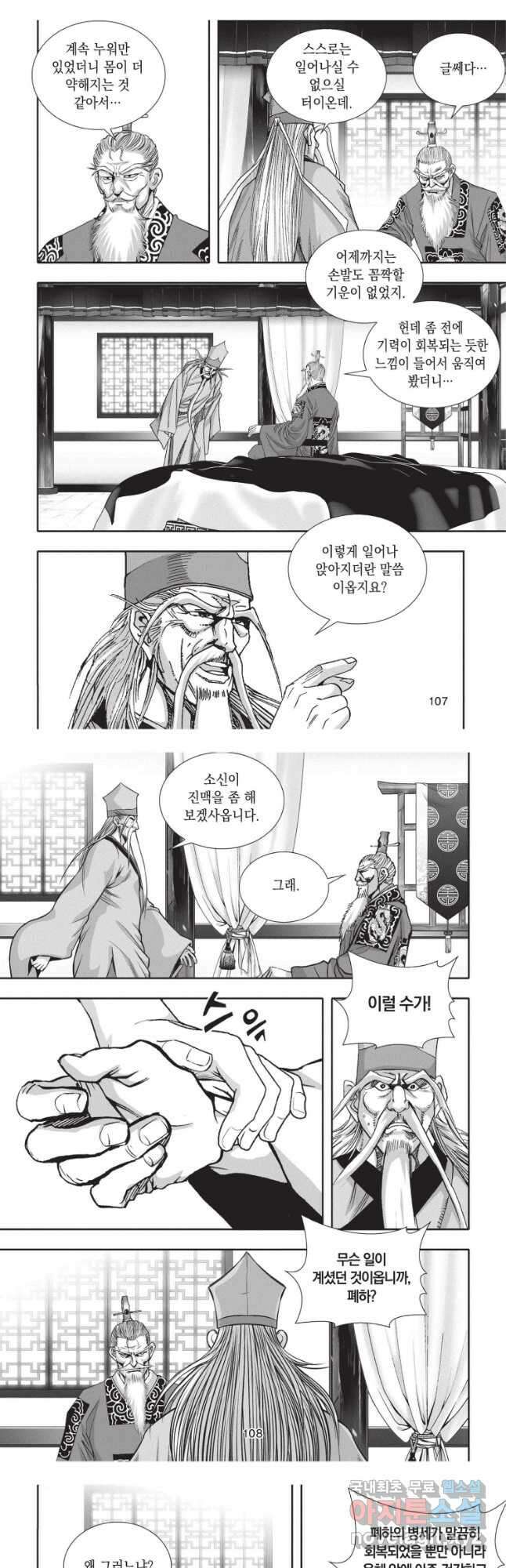 천년검제 117화 17