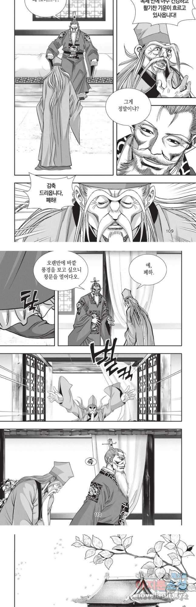 천년검제 117화 18