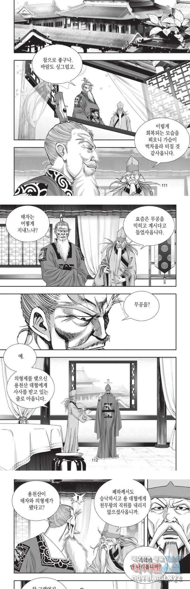 천년검제 117화 19