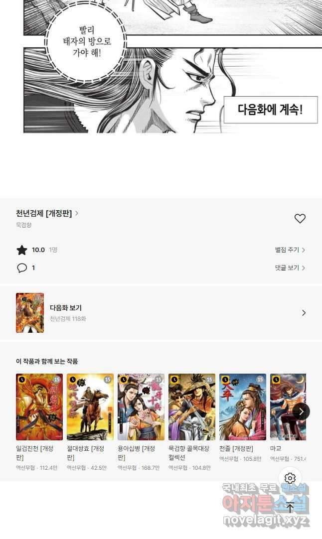 천년검제 117화 22