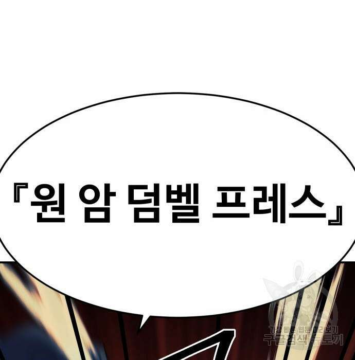 헬스던전 30화 5