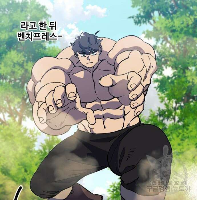 헬스던전 30화 16