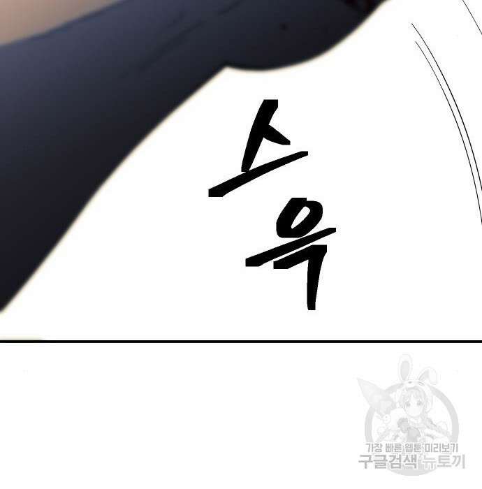 헬스던전 30화 39