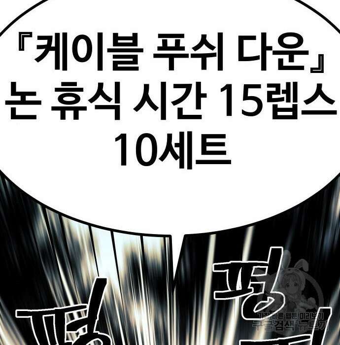 헬스던전 30화 41