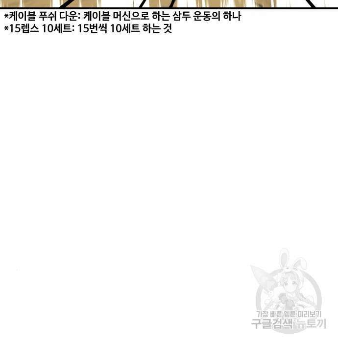 헬스던전 30화 44
