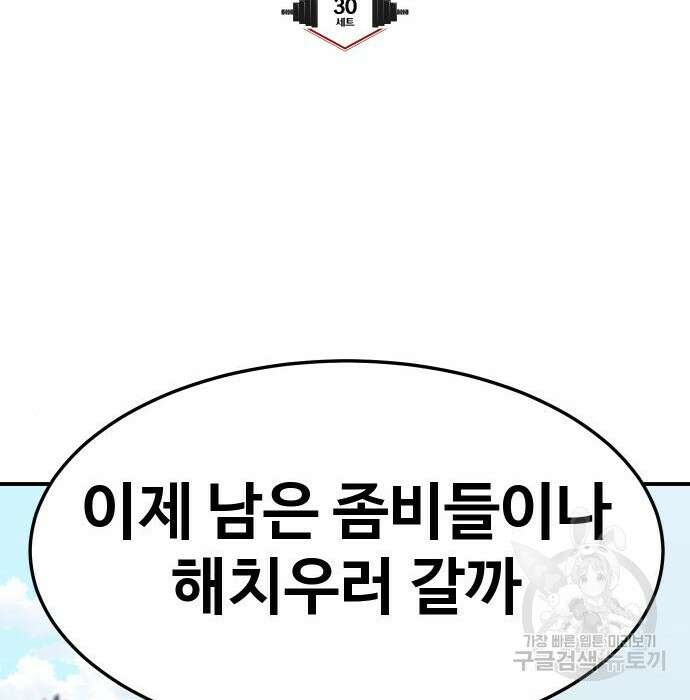 헬스던전 30화 50