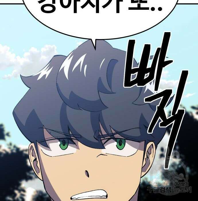헬스던전 30화 58