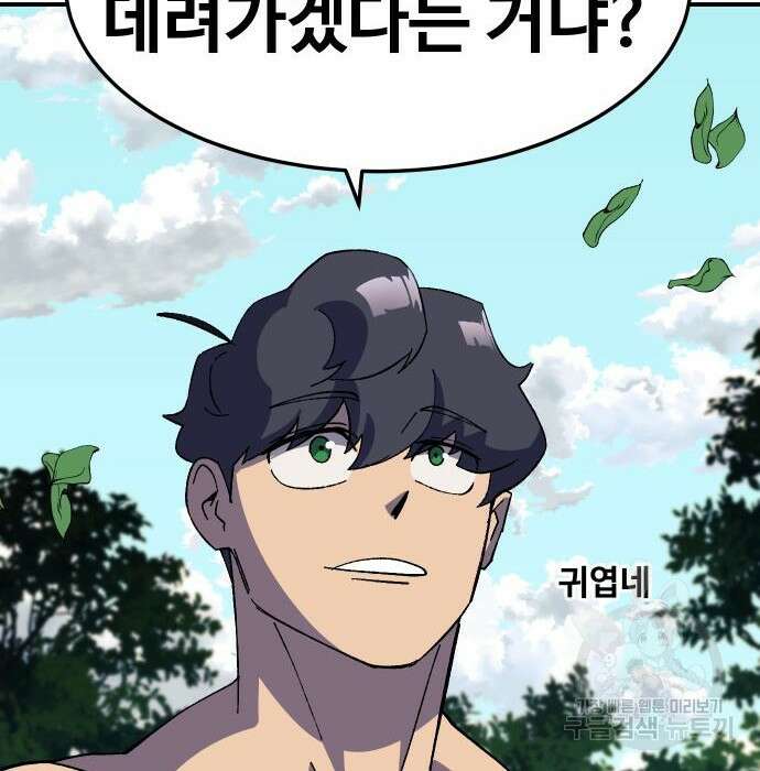 헬스던전 30화 65