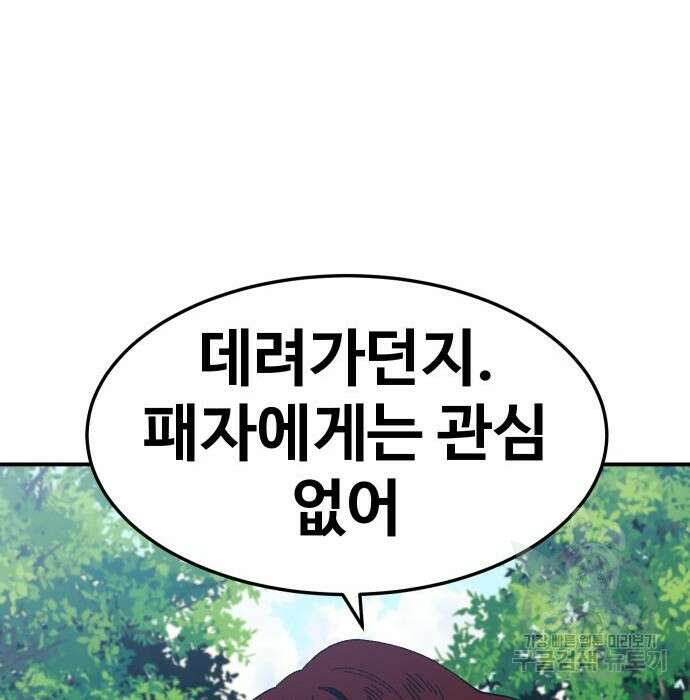 헬스던전 30화 74