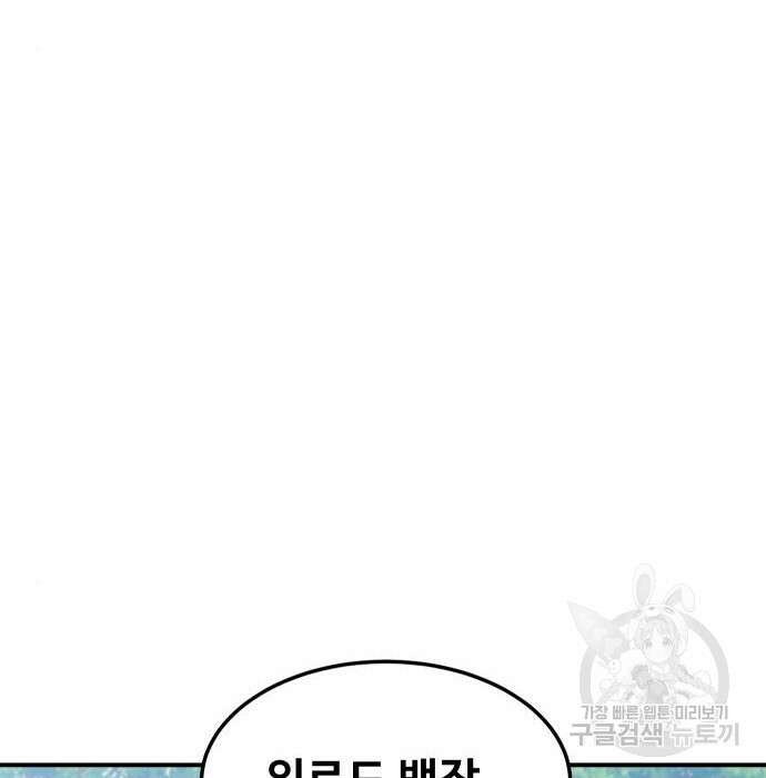헬스던전 30화 83